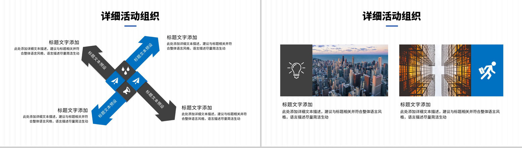 项目展示商业计划书完整框架商业活动策划方案PPT模板-7