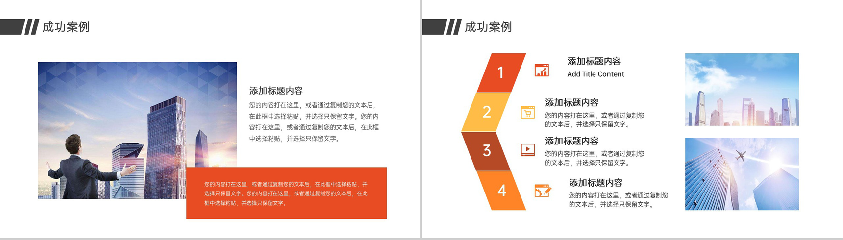 橙色扁平化企业项目招标与投标计划书及成功案例展示PPT模板-15