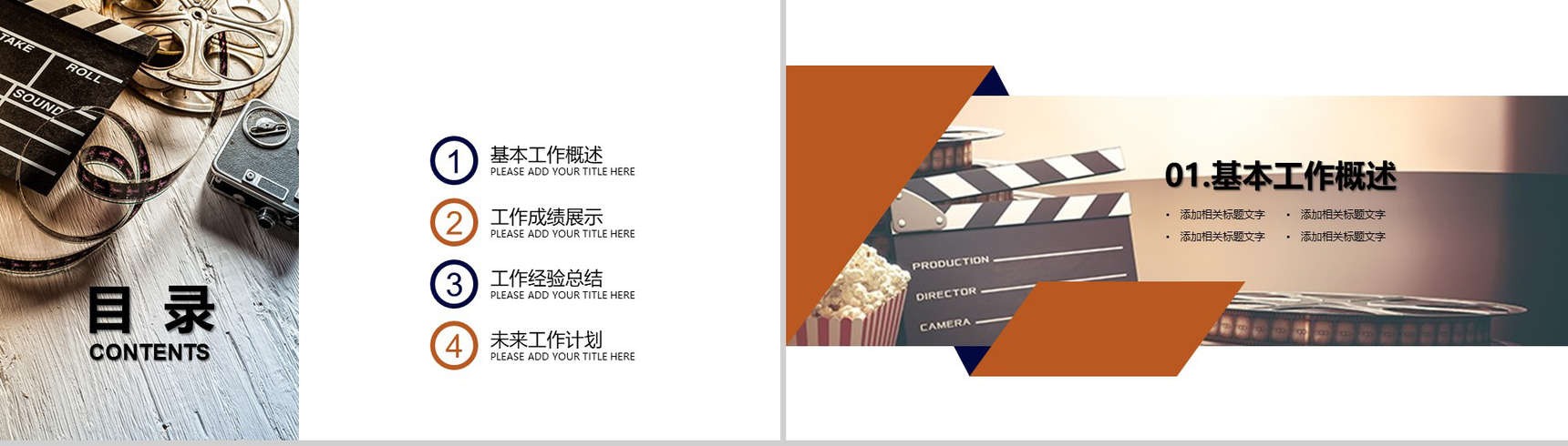 简约创意电影文化宣传计划书PPT模板-2