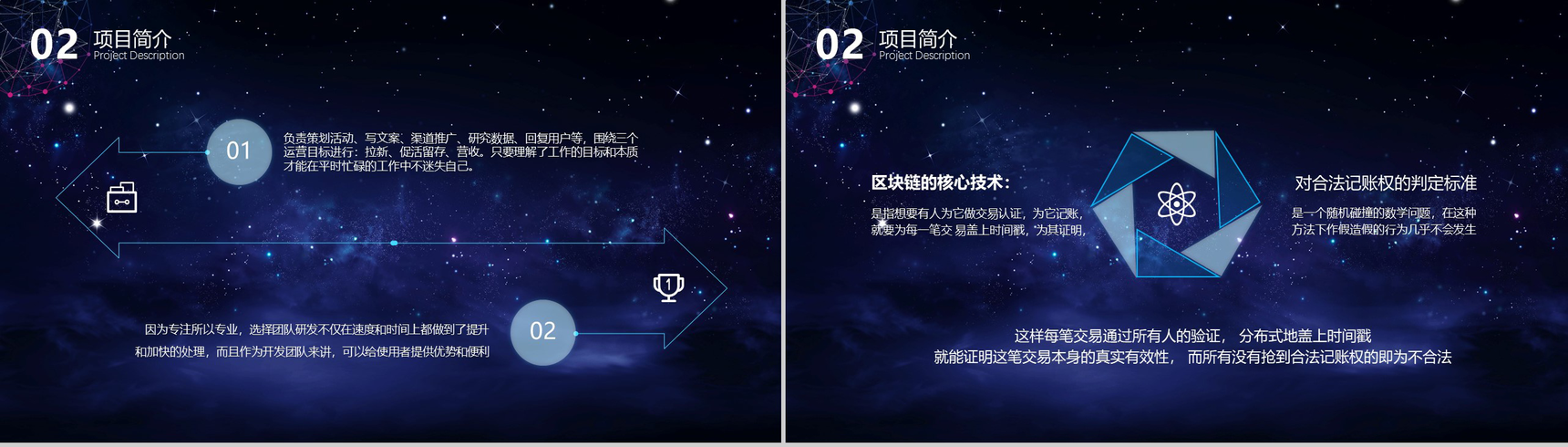 互联网科技大数据区块链金融商业计划书PPT模板-5