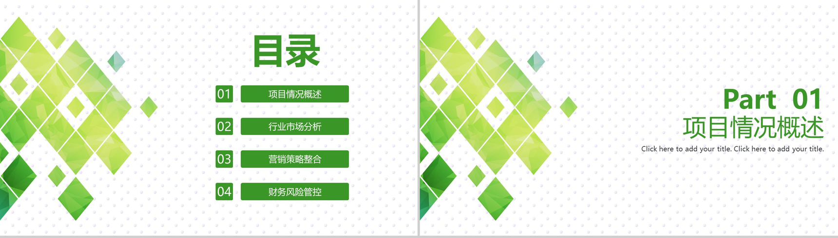 绿色小清新互联网时代商业金融创业计划书大学生创业PPT模板-2