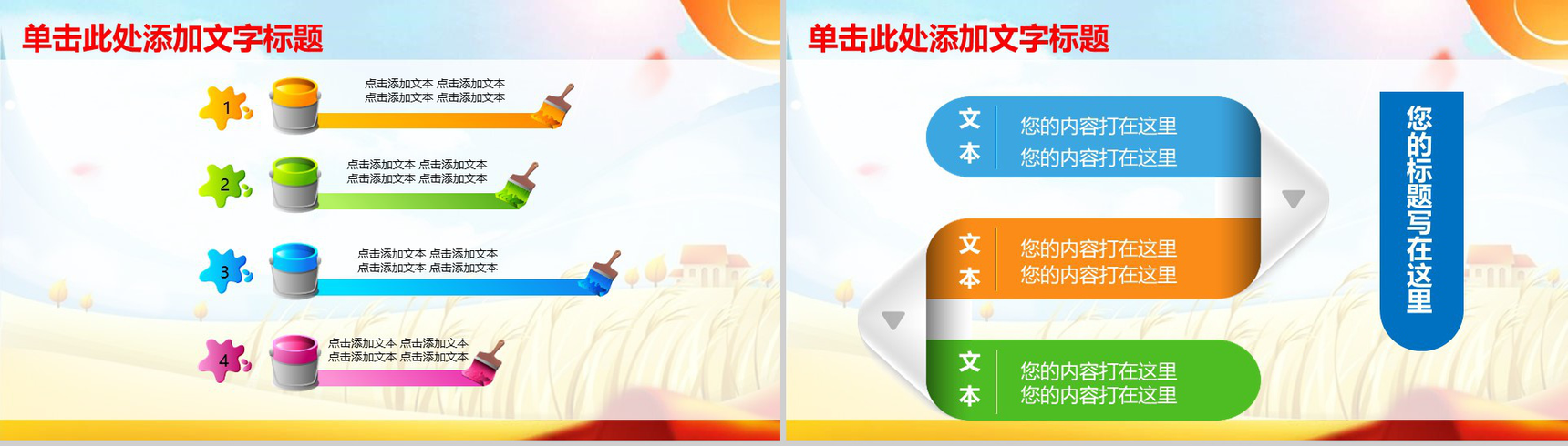 彩色农业生产种植PPT模板-6