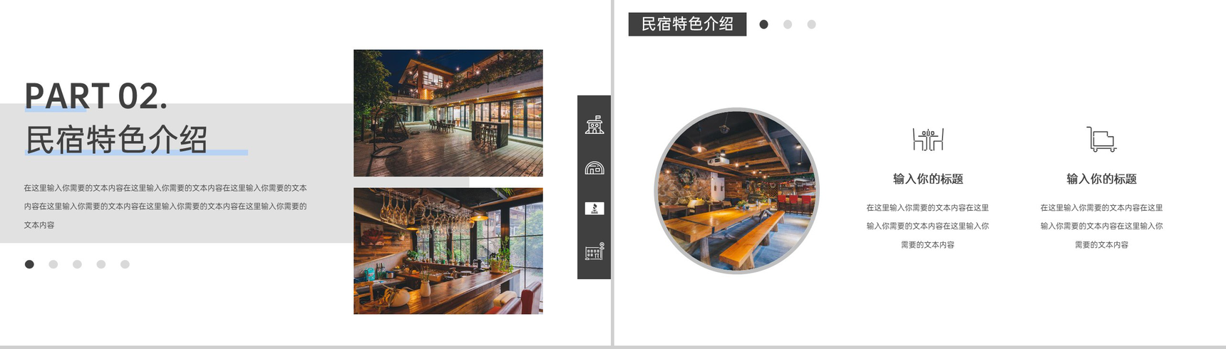 灰色民宿酒店特色项目招商计划书民宿介绍PPT模板-5