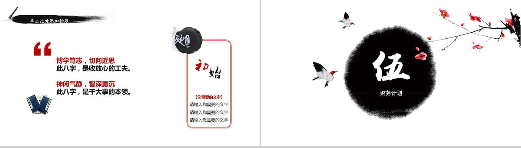 中国风古典企业计划书PPT模板-8