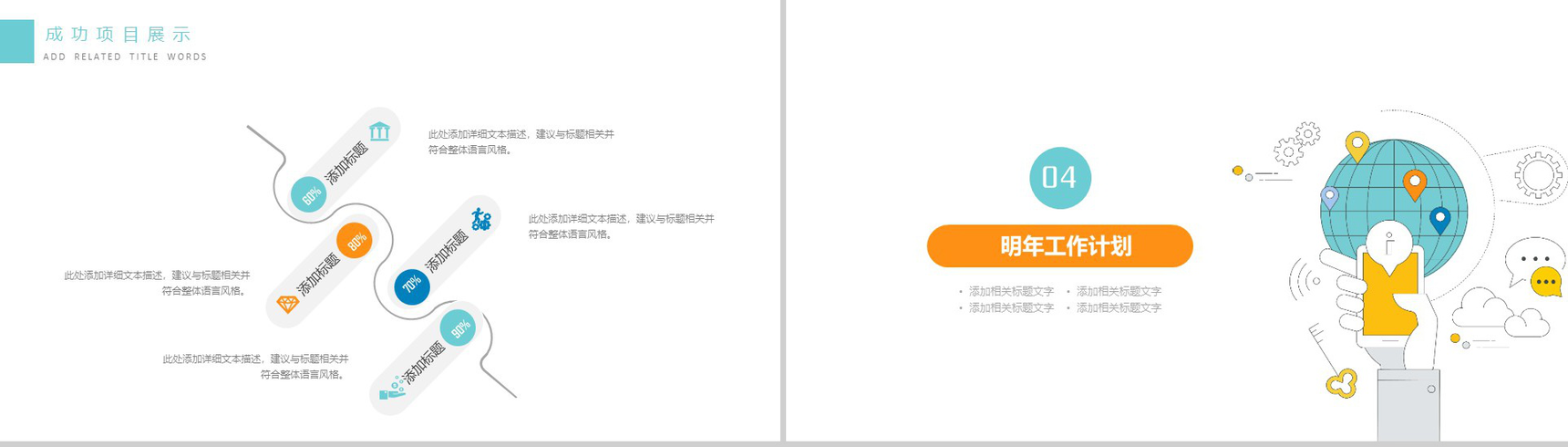 白色简约动态20XX科技信息互联网PPT模板-10