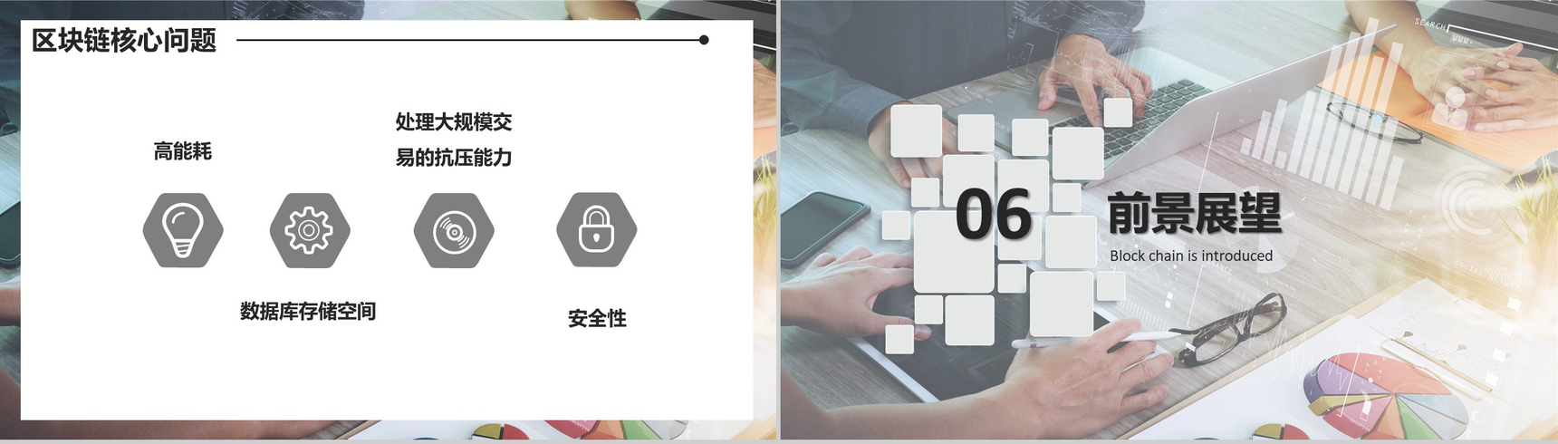 简洁现代科技风区域块链介绍PPT模板-13