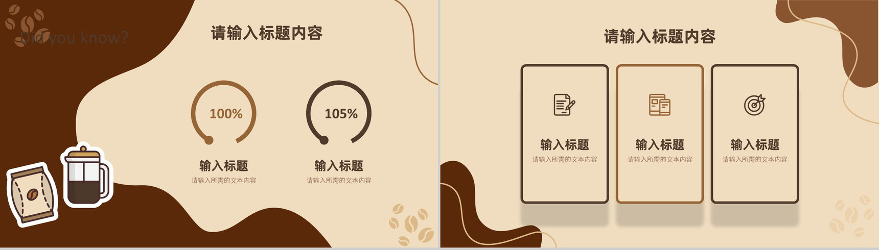 咖啡品牌文化宣传活动方案介绍咖啡厅创业项目计划PPT模板-4