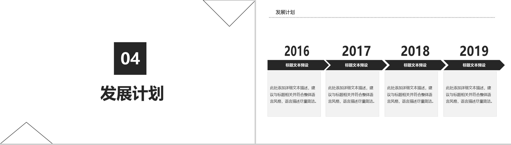 黑白大气商务简约商业计划书PPT模板-11