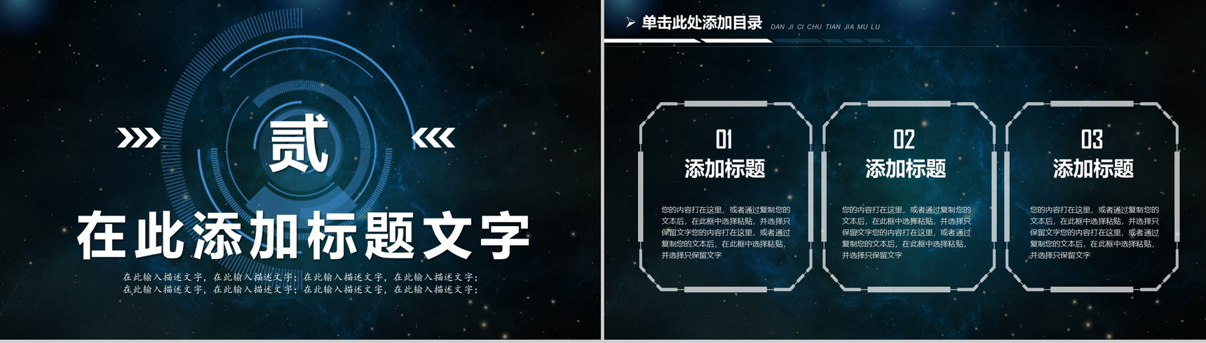大气星空区块链创业融资商业计划书PPT模板-4
