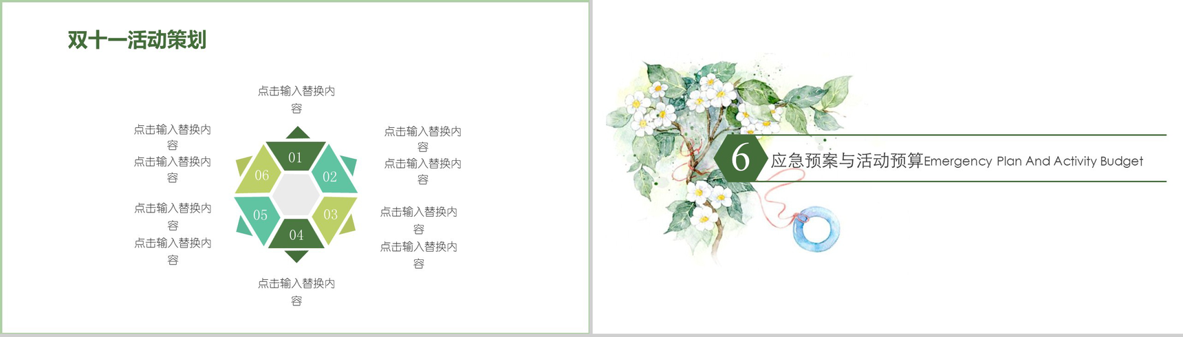 清新简约双十一活动策划方案汇报PPT模板-11