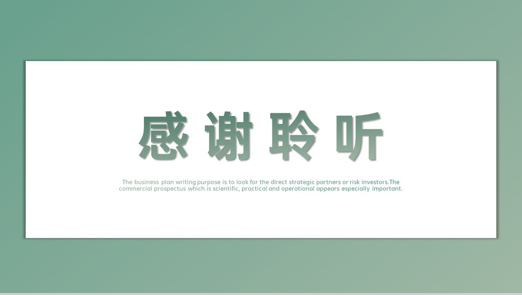 绿色简约企业商业计划书项目方案发展前景PPT模板-12
