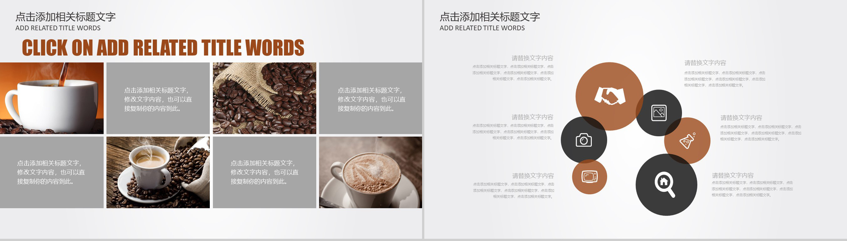 简约美味咖啡主题品牌推广PPT模板-9