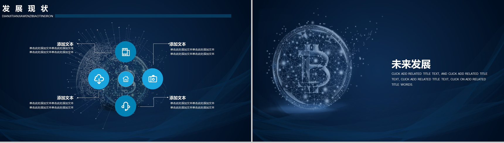 创意公司区块链大数据发展介绍PPT模板-10