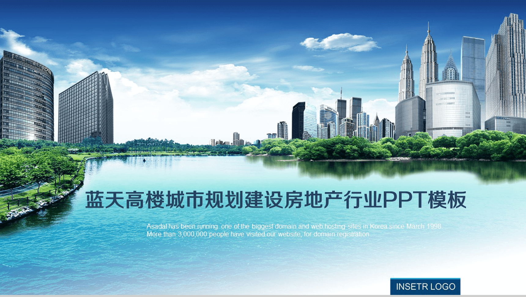 蓝天高楼城市规划建设房地产行业PPT模板-1