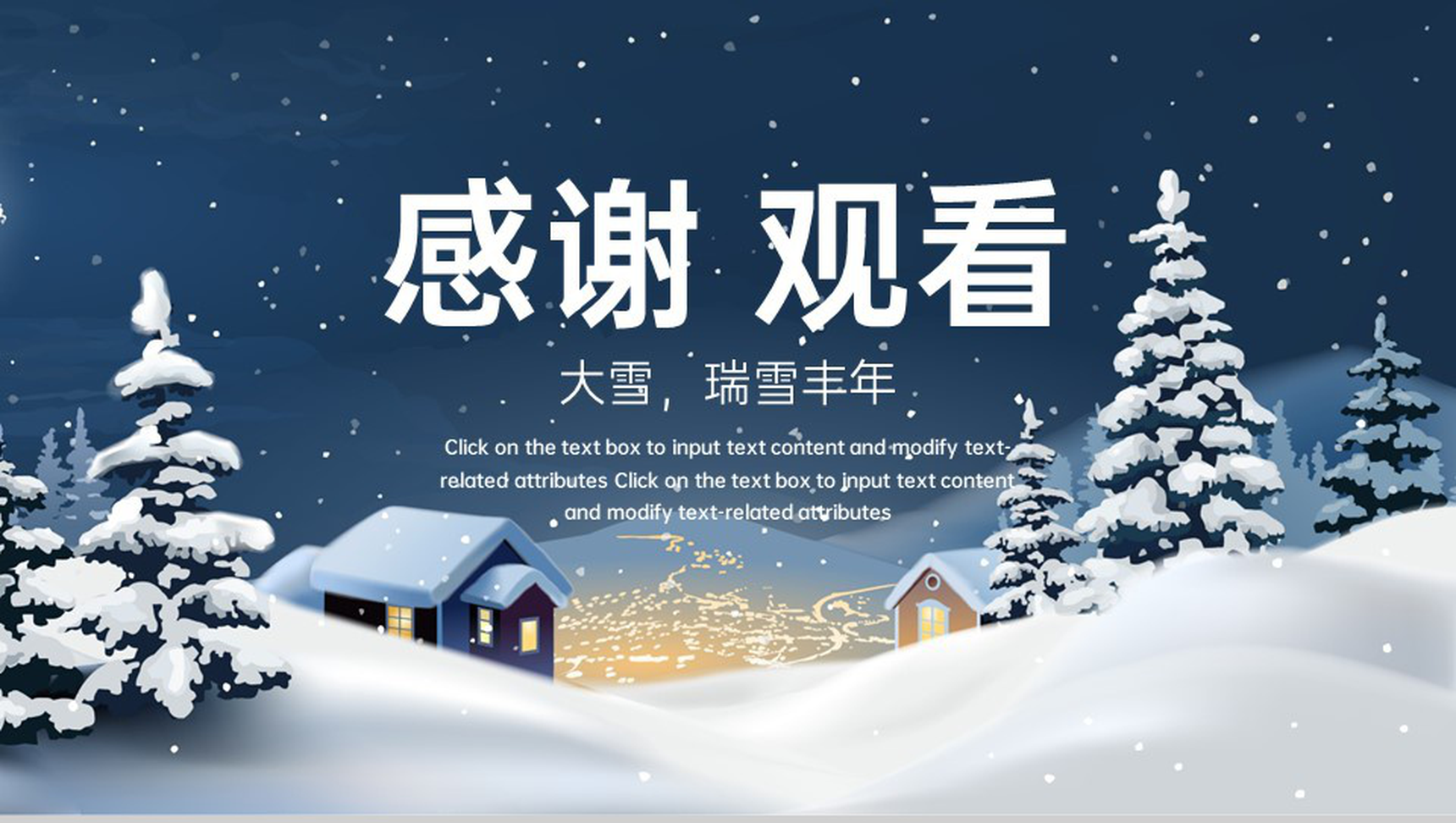 蓝色卡通风大雪瑞雪丰年主题工作总结汇报PPT模板-6