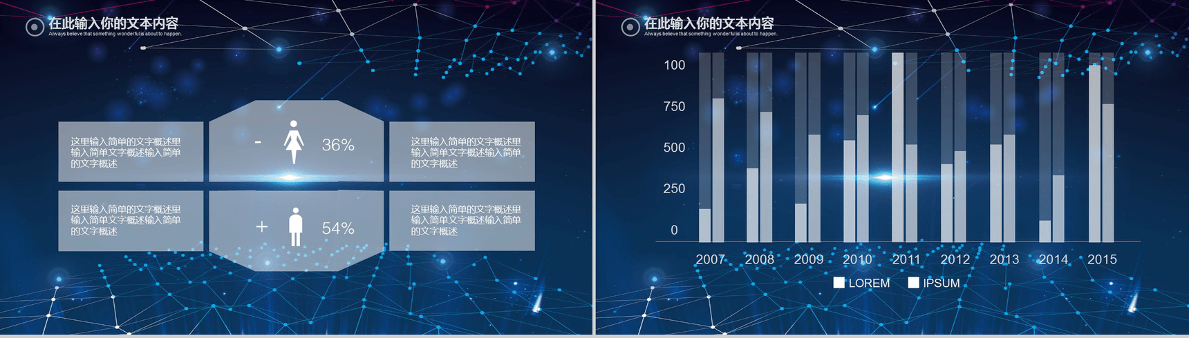 大气星空科技商业计划书工作汇报PPT模板-11