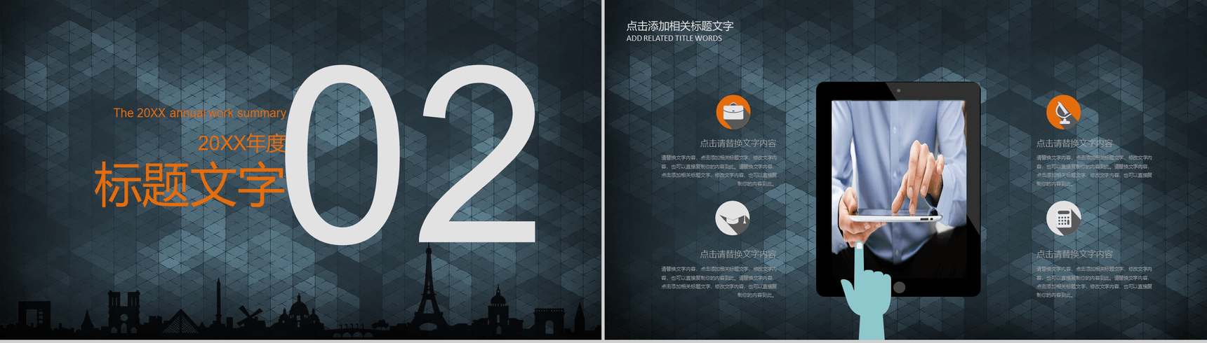 互联网商业创业项目融资计划书PPT模板-5