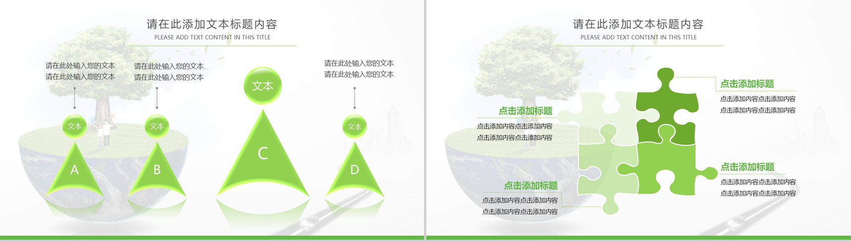节能环保城市生态文明建设项目策划总结PPT模板-7