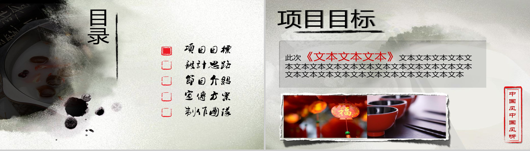 水墨中国风项目策划商务PPT模板-2