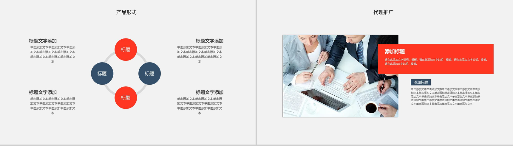 红蓝商务大气简约贸易商业计划书PPT模板-10