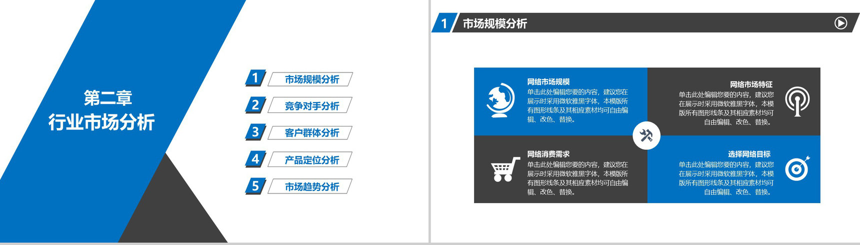 2020通用商业计划书策划PPT模板-6