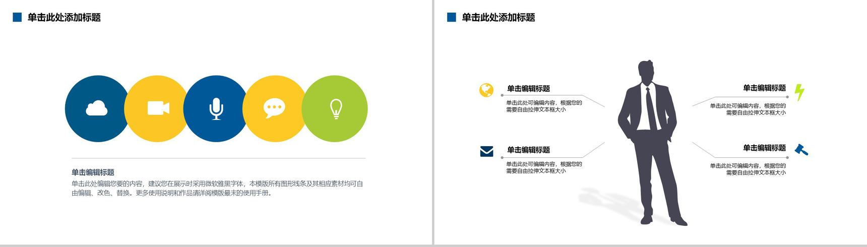 高端扁平化创业融资计划书PPT模板-12
