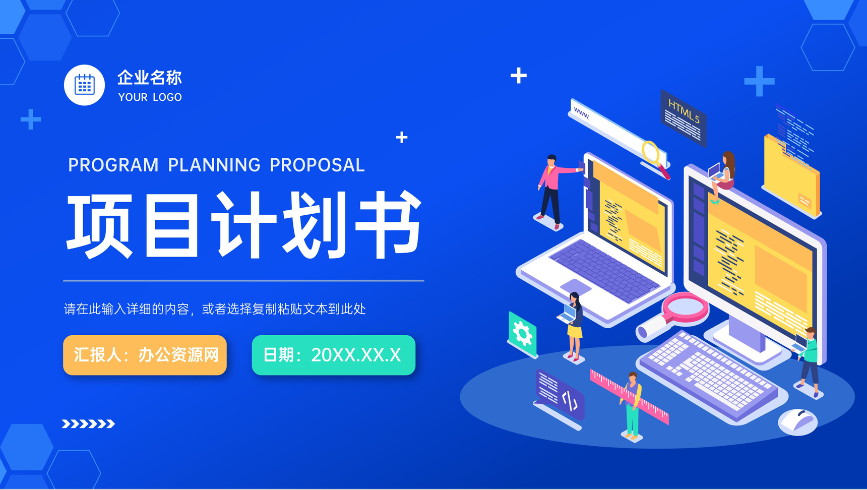 项目计划书商业合作产品宣传汇报产品活动策划招商融资方案PPT模板-1