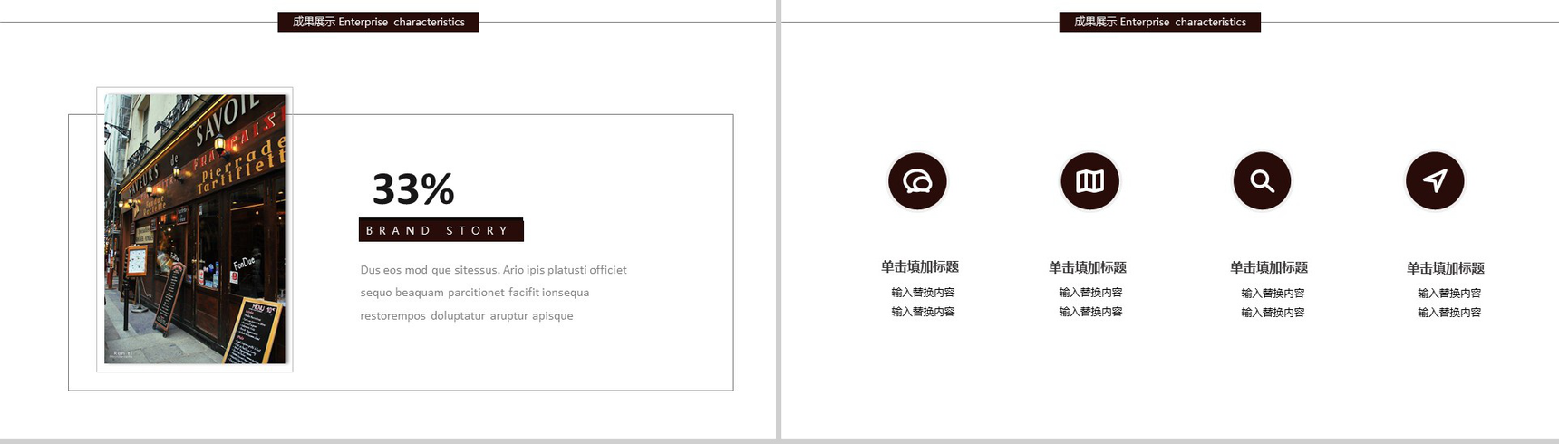 咖啡行业计划书PPT模板-8