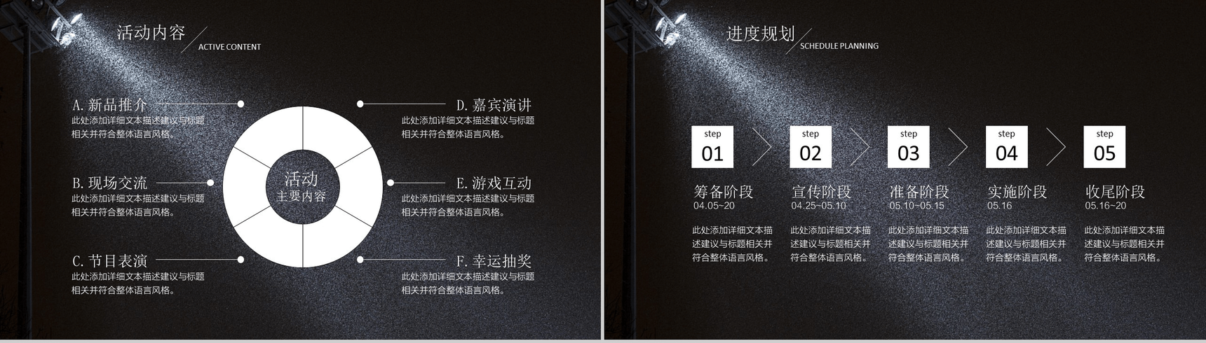 黑色大气会展活动策划方案可行性分析商业计划书PPT模板-6
