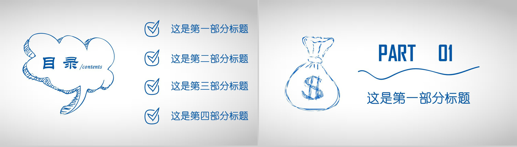 蓝色大气手绘商务合作计划书PPT模板-2