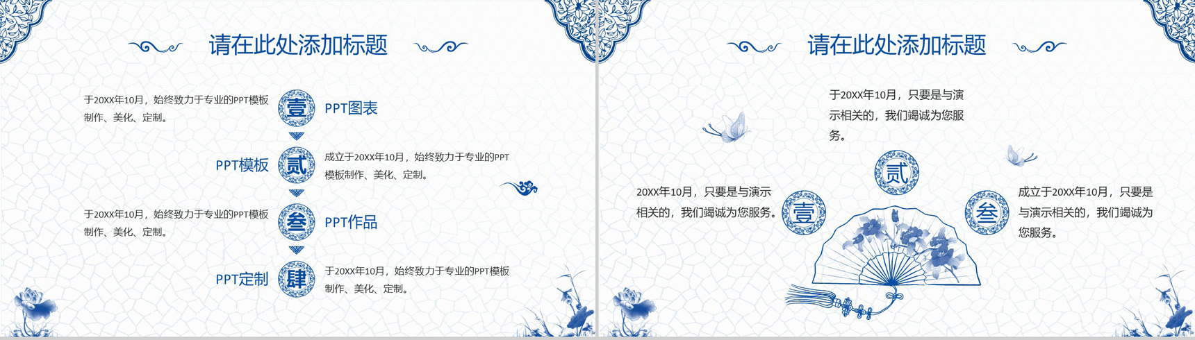 精致青花瓷商业计划书PPT模板-6