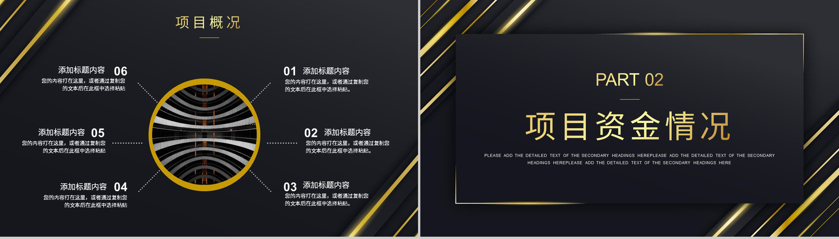 商业计划书融资计划项目策划公司介绍商业计划书PPT模板-4
