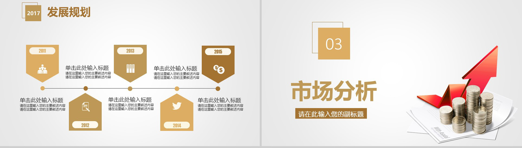 金色大气商业融资创业计划书PPT模板-10