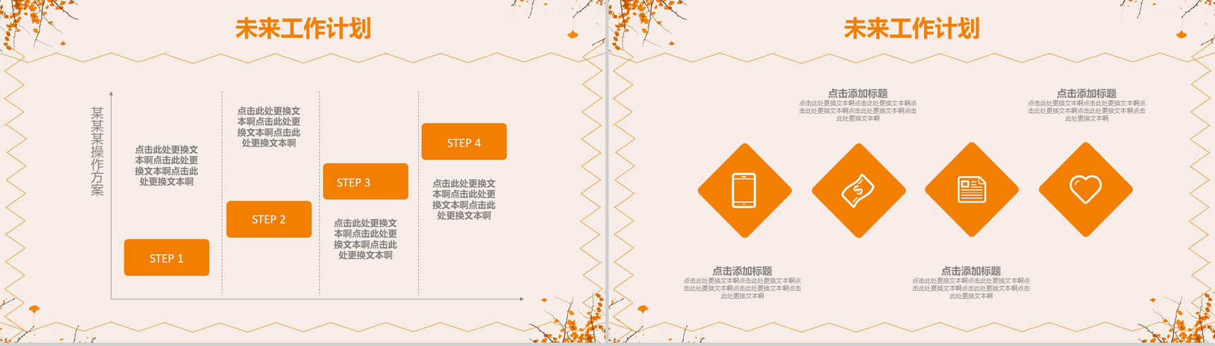 动态清新秋季计划商业计划书PPT模板-10