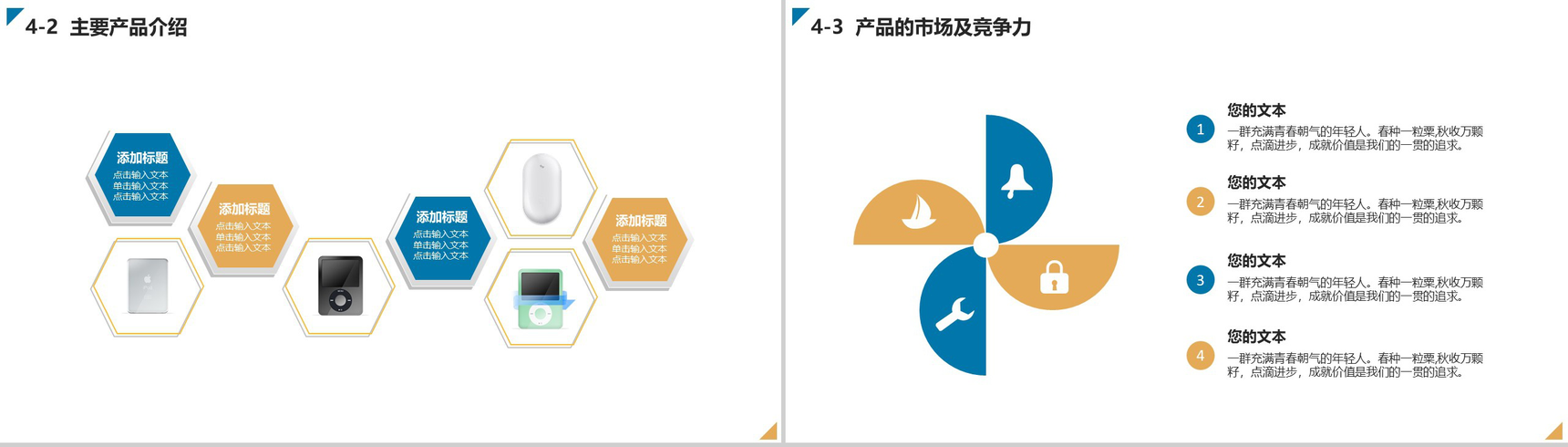 扁平化简洁商务公司计划PPT模板-9