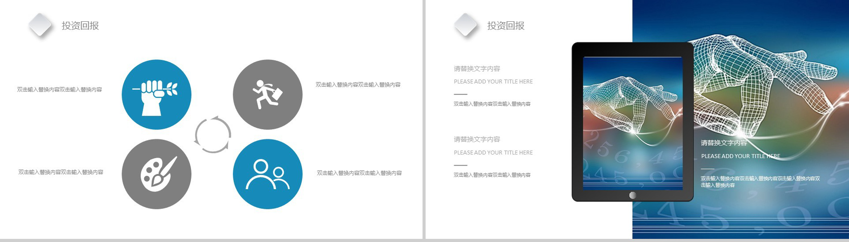 创意科技大气产品介绍工作计划商务总结汇报PPT模板-12