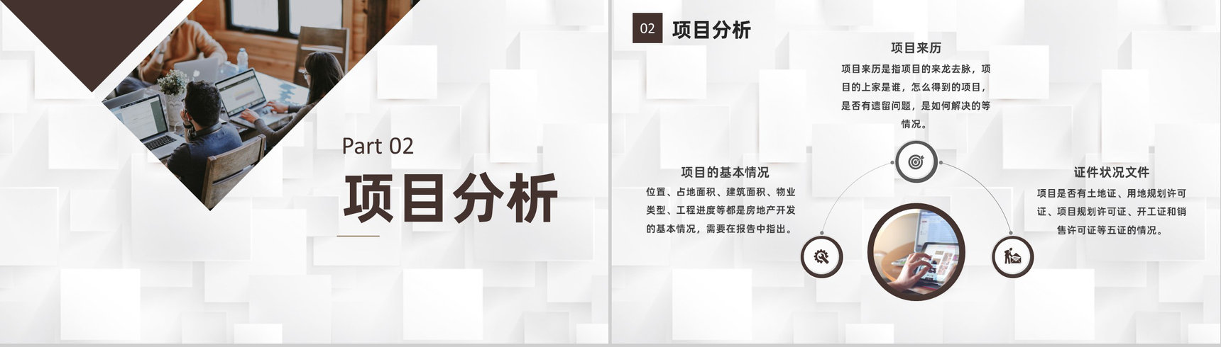金融行业定向融资计划商业企划书报告专用PPT模板-4