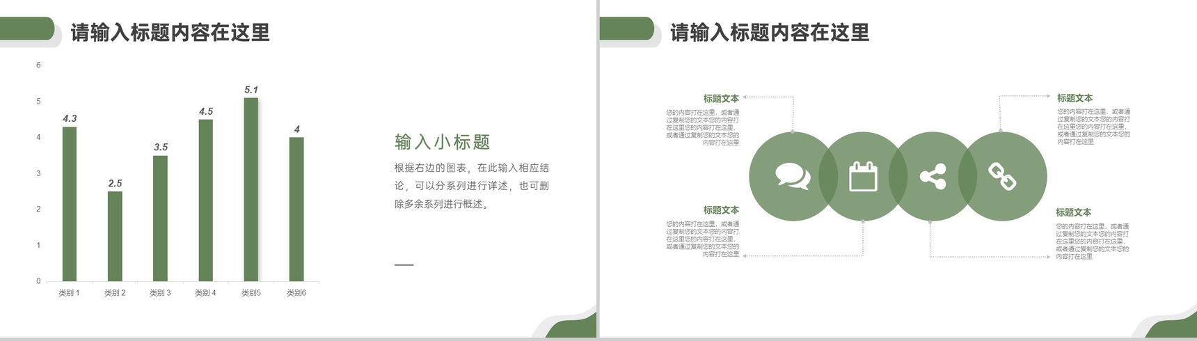 绿色简约清新金融理财计划规划书PPT模板-5