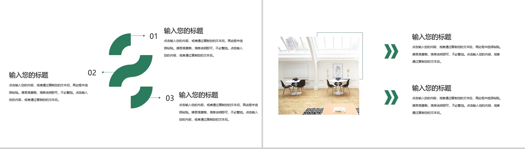 20XX清新简约室内设计展示PPT模板-5