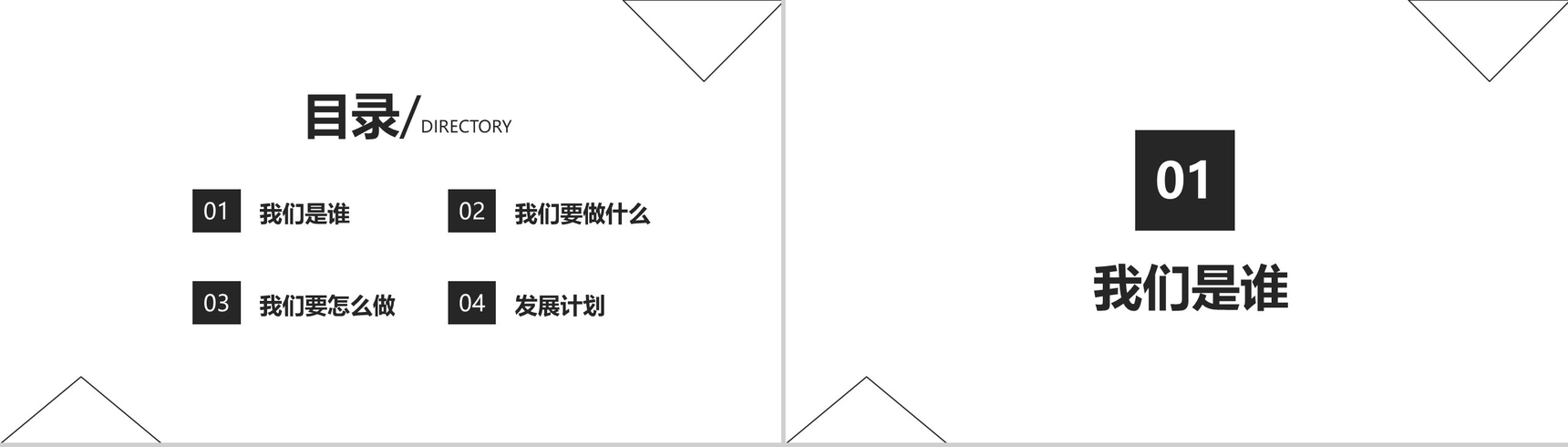 黑白大气商务简约商业计划书PPT模板-2