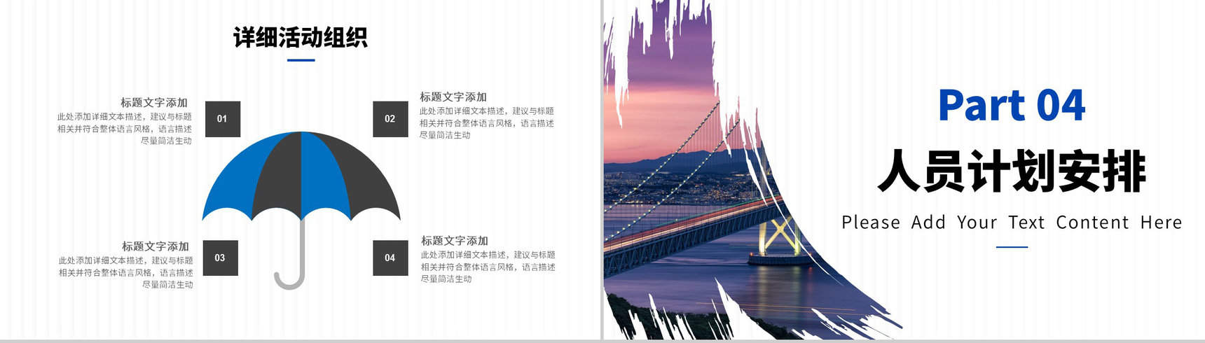 项目展示商业计划书完整框架商业活动策划方案PPT模板-8