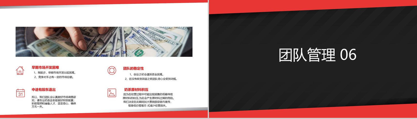 有梦想就有行动！大学生创业畅想与奶茶店计划书-10