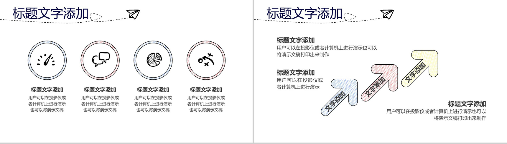 手绘简约商务商业计划书汇报PPT模板-3