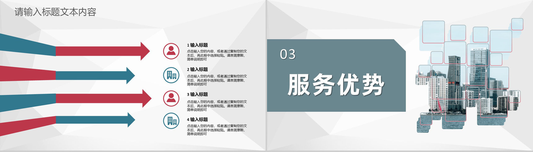 大气房产项目开发计划企业房地产业务活动推广PPT模板-6