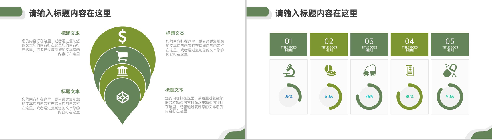 绿色简约清新金融理财计划规划书PPT模板-7