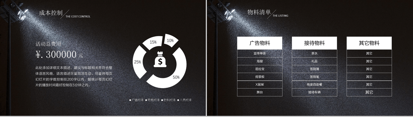 黑色大气会展活动策划方案可行性分析商业计划书PPT模板-12