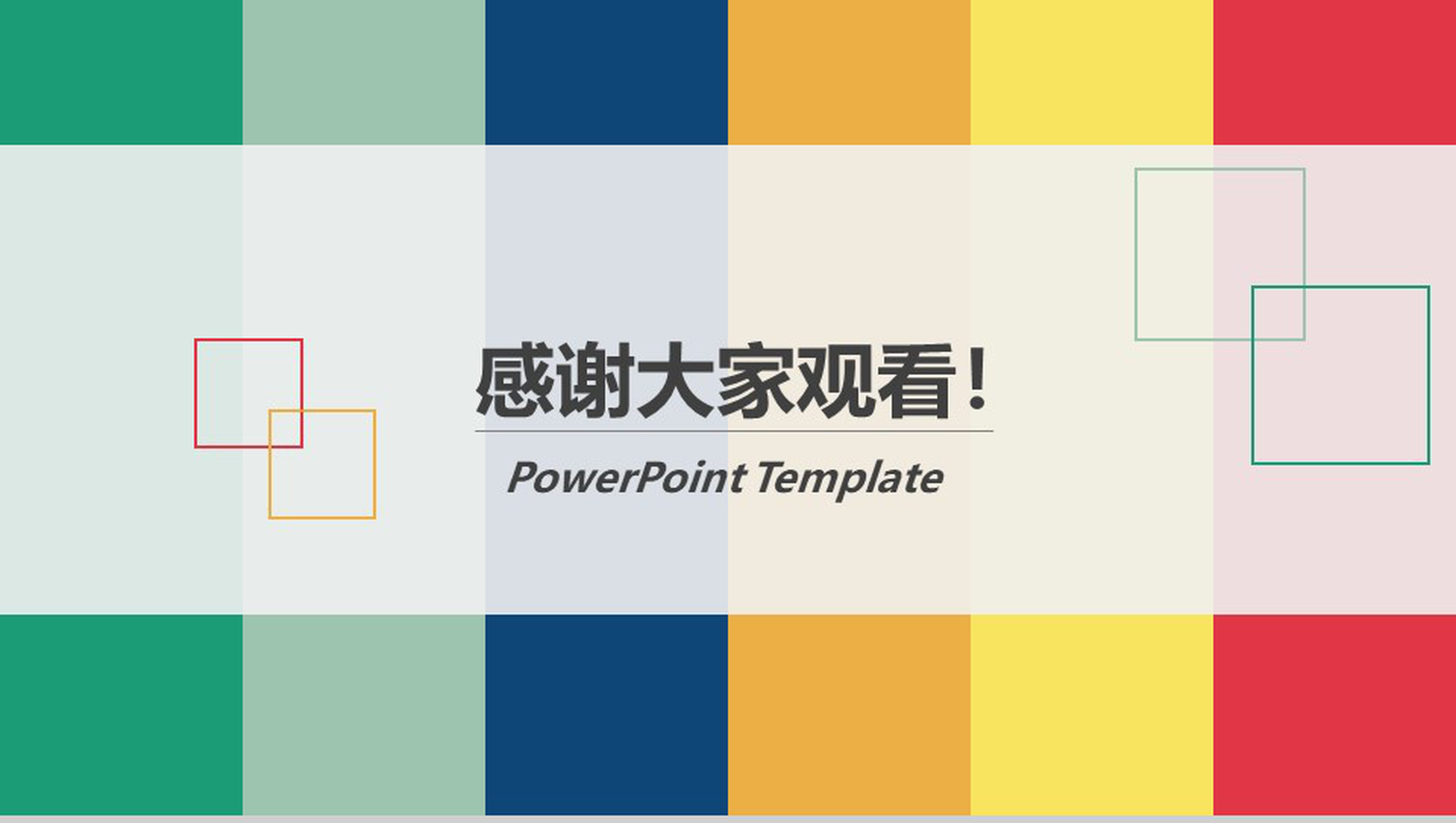 多彩2020商业计划书PPT模板-12