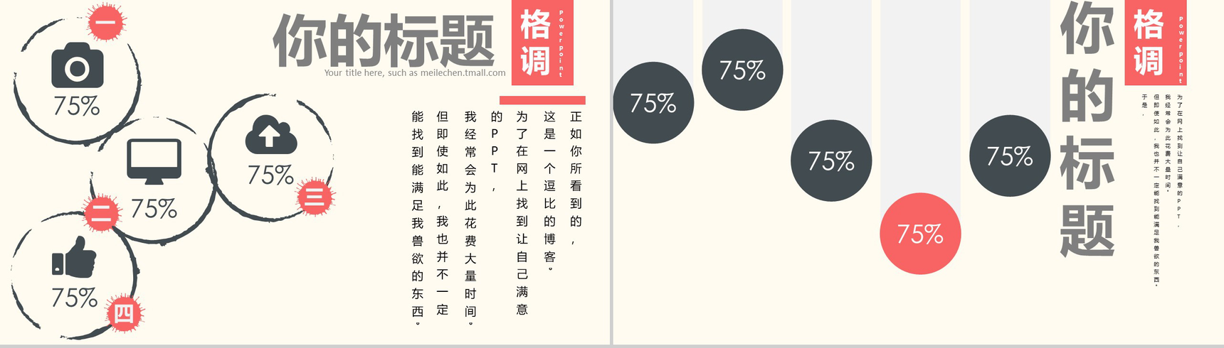复古中国风活动策划书PPT模板-11