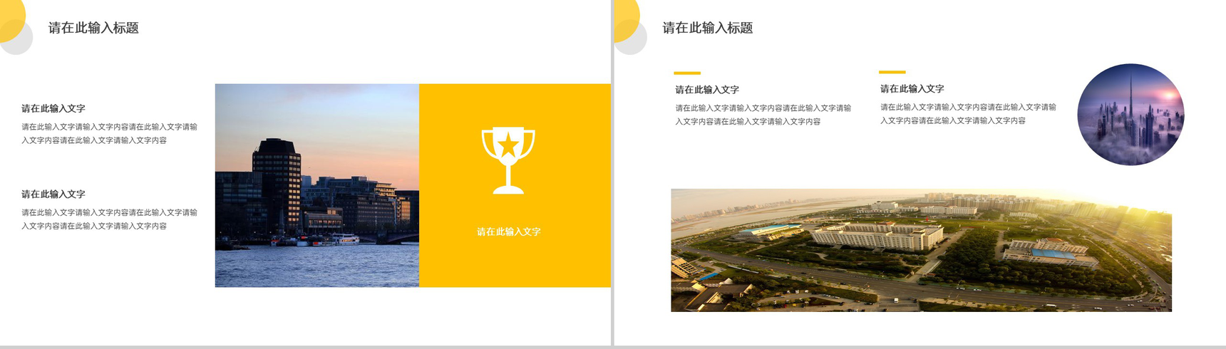 黄色简约企业工程项目招标商业计划书PPT模板-7