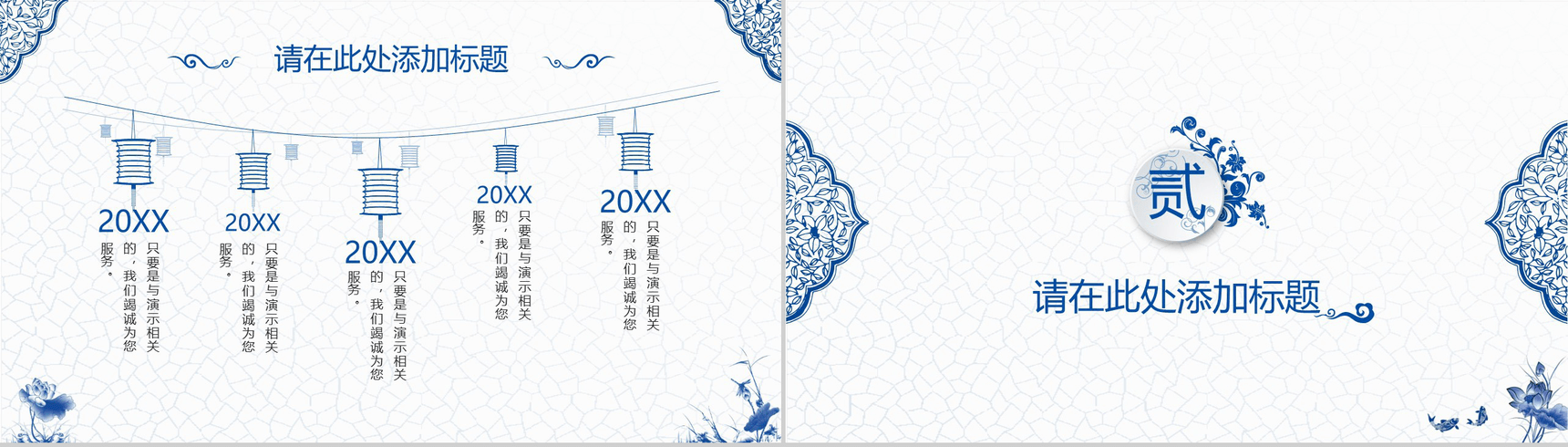 精致青花瓷商业计划书PPT模板-4